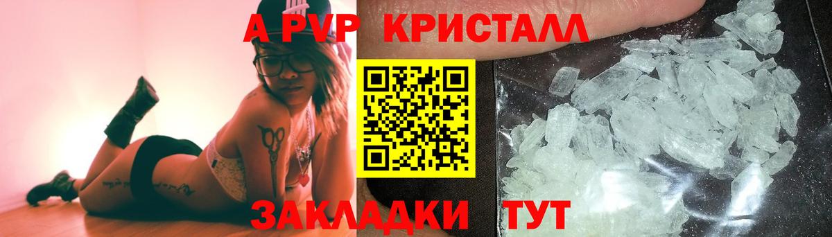 Alfa_PVP Соль  A PVP Crystall  A-PVP  хочу   Вход с VPN  Alpha-PVP кристаллы  Отрадное 