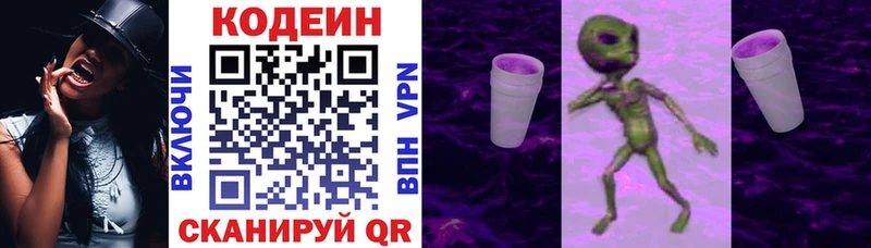 продажа наркотиков  Отрадное  Кодеин напиток Lean (лин) 