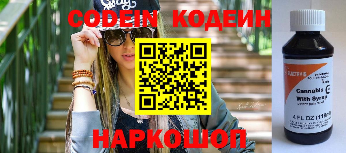 Отрадное  Codein напиток Lean (лин)  Codein напиток Lean (лин)  Вход с VPN 