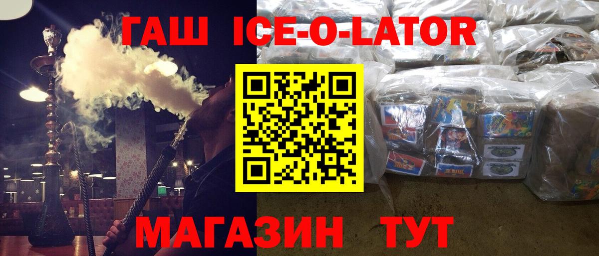 ГАШИШ Ice-O-Lator Отрадное