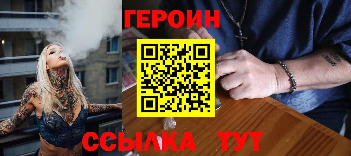 Отрадное  ГЕРОИН  Вход с VPN  ГЕРОИН белый 