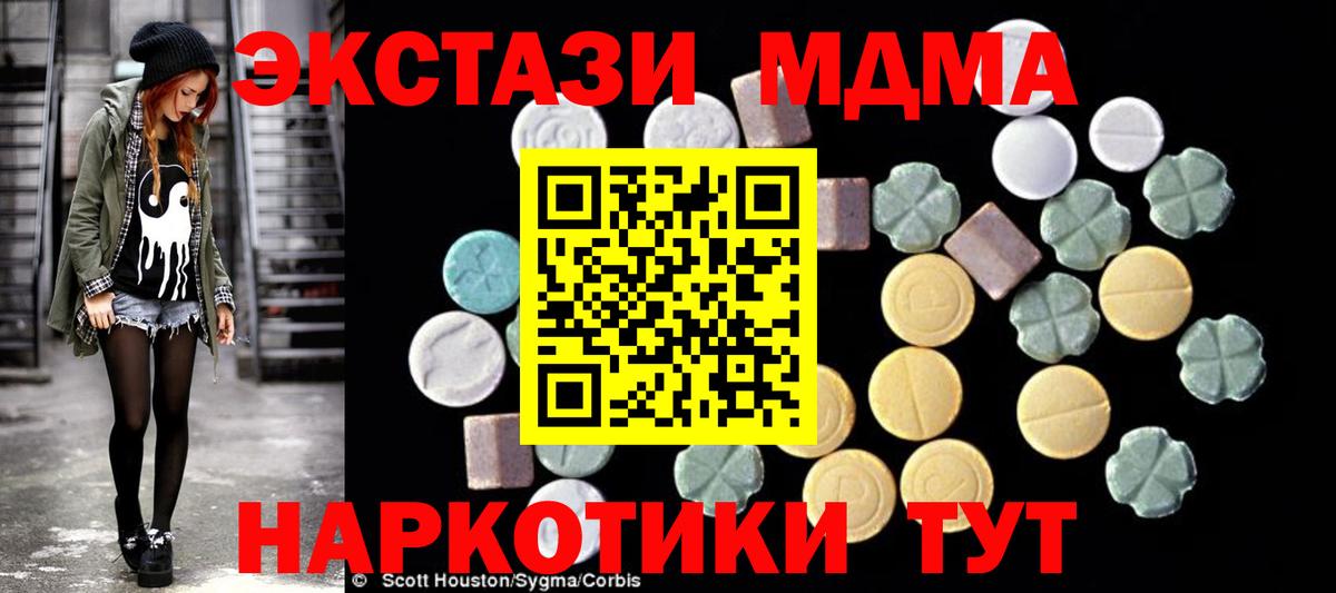 МДМА кристаллы Отрадное