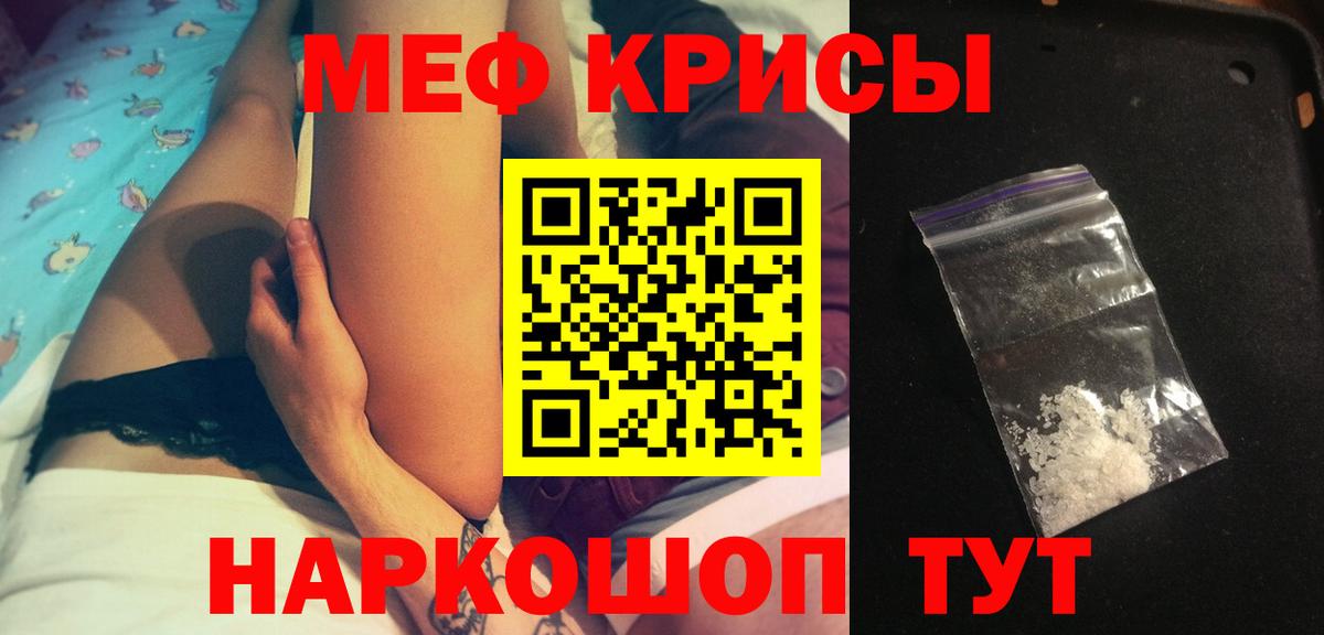 Меф  Вход с VPN  Отрадное  МЯУ-МЯУ кристаллы  МЕФ  Мефедрон мука 