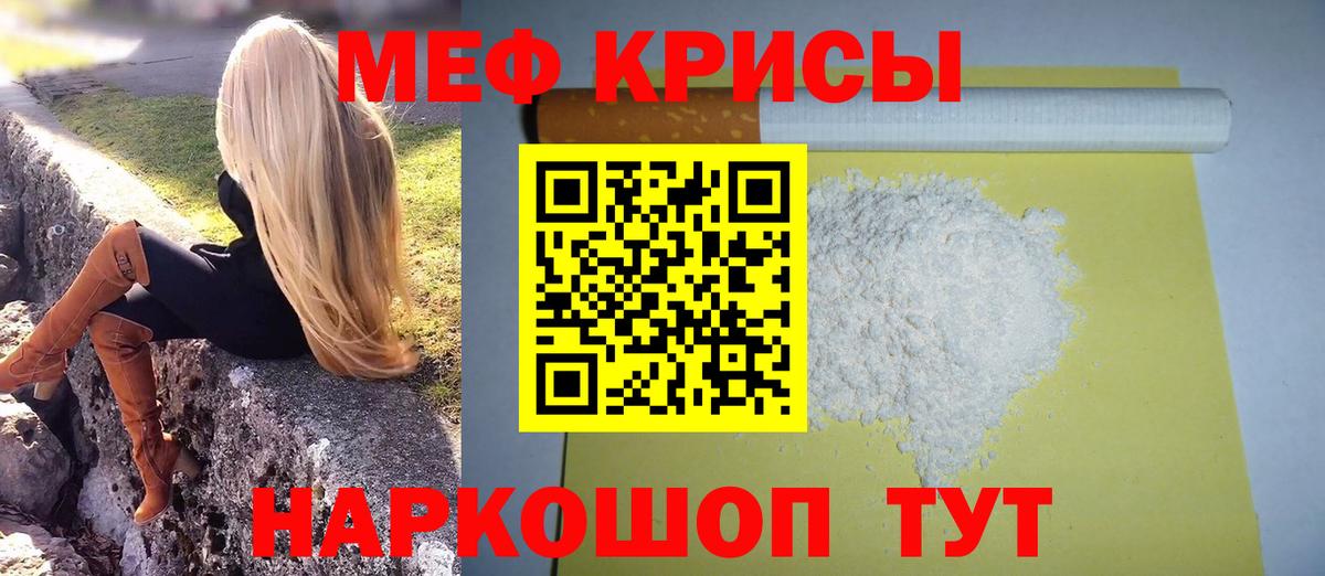 Меф мяу мяу кристаллы Отрадное