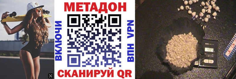 МЕТАДОН methadone  Отрадное 