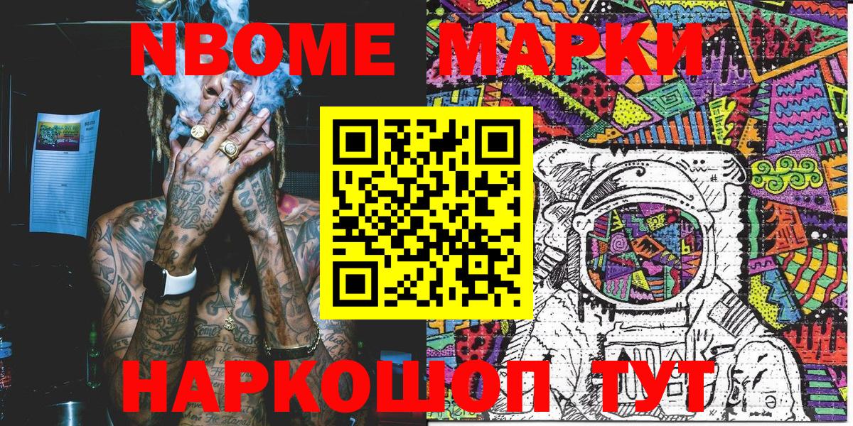 Наркотические марки 1,5мг Отрадное